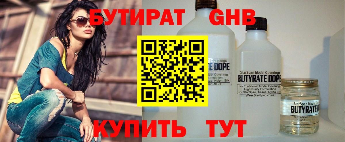 Бутират бутик Киселёвск