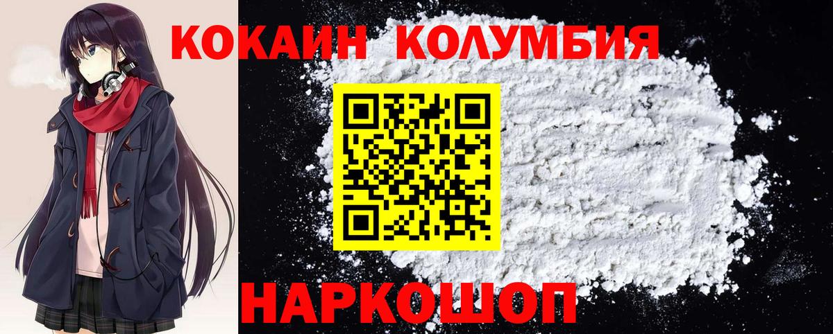 COCAIN Columbia Киселёвск