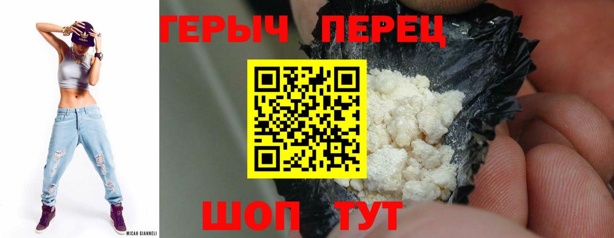 ГЕРОИН гречка Киселёвск