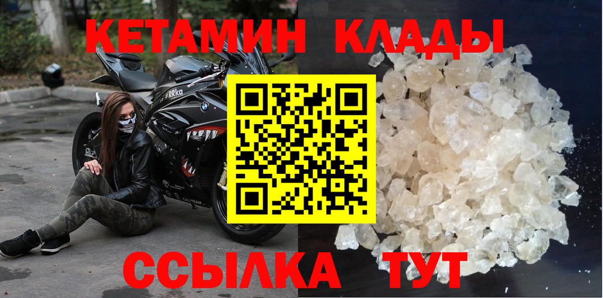 КЕТАМИН ketamine Киселёвск
