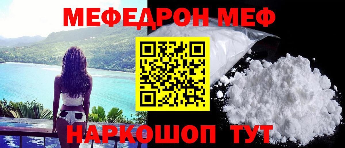 Мефедрон кристаллы Киселёвск